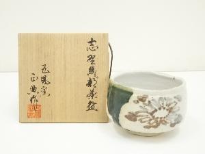 五鳳窯　松原正典造　志野織部茶碗（共箱）